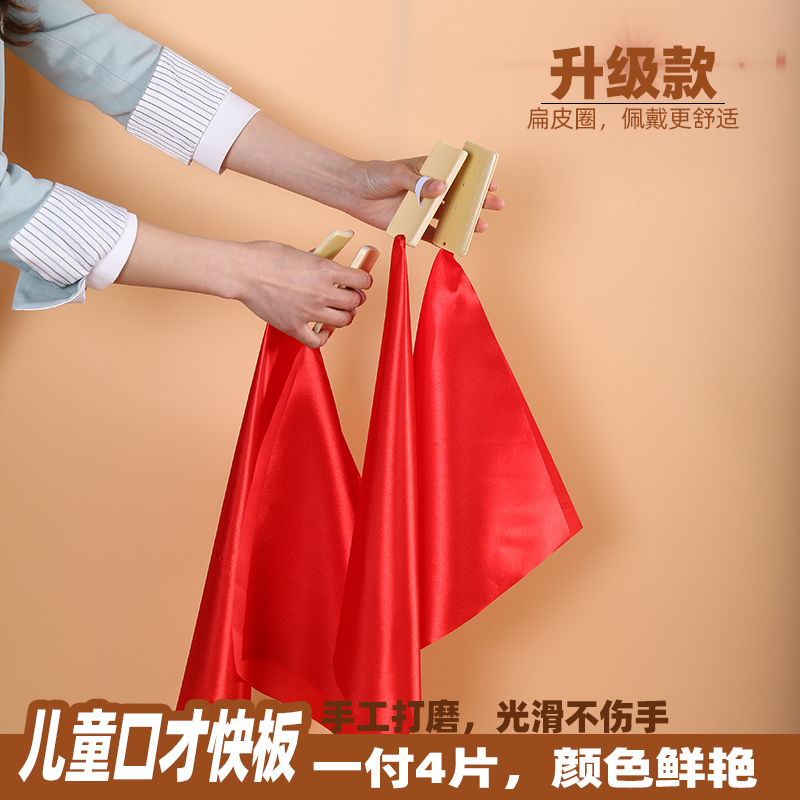 儿童口才教学快板红绸夹板广场舞表演手指板暑假U培训班教具演出