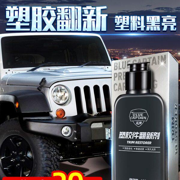 蓝帅汽车塑料件翻新还原剂表板蜡车蜡/划痕蜡/划痕釉
