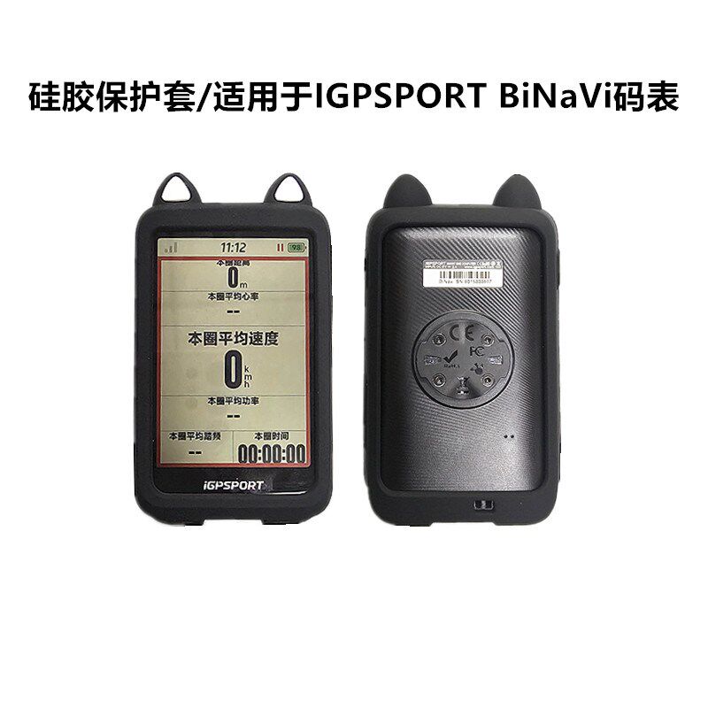 硅胶保护套仅适用IGPoSPORT迹驰BiNaVi自行车导航仪码表猫耳朵卡