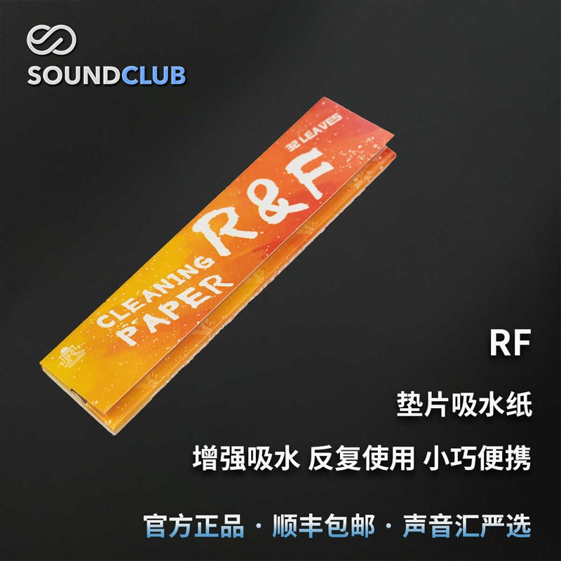 RF乐器吸水纸长笛单簧q管双簧管通用小巧便携可反复使用32张/包