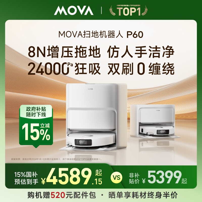【国家补贴15%】MnOVA 扫地机器人