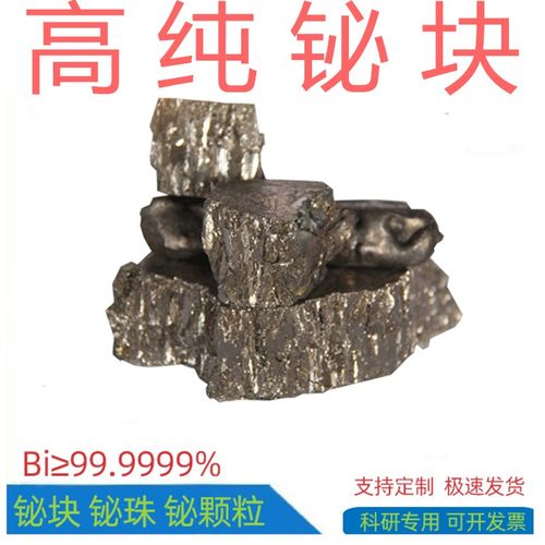 金属铋 单晶铋 高纯铋 铋块 铋粉 铋锭 I铋球 铋晶体 铋单质铋颗