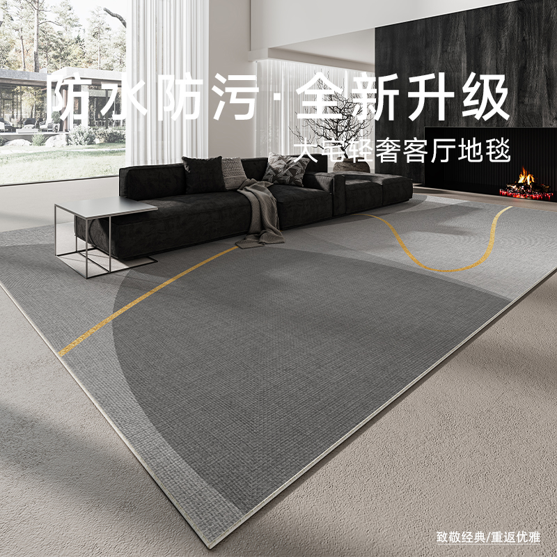 现代简约地毯客厅2024新款轻奢高级地I垫沙发茶几毯免洗可擦免打