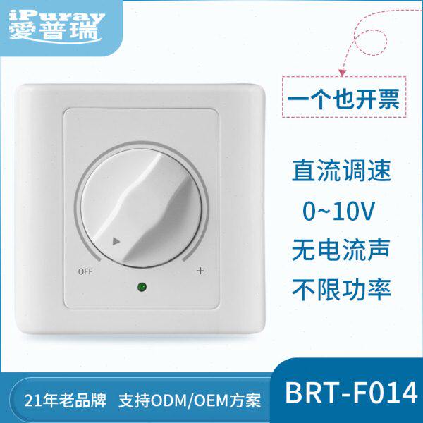 爱普瑞EC电机风机无极调速开关86面板直流弱电0-10V旋转调速器厂