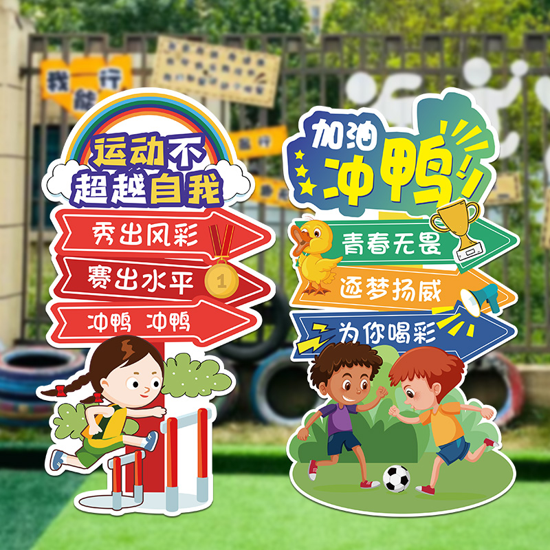 小学运动会氛围道具场q地布置路引指示牌KT板背景板氛围场景装饰