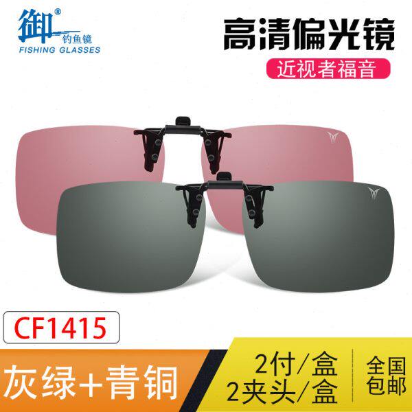 御牌钓鱼眼镜CF1415 高清户外眼镜
