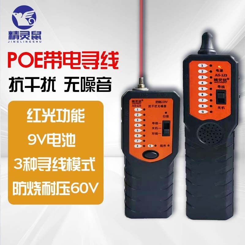 德国进口精灵鼠测试仪寻r线仪红光笔10KM公里一体机四合一抗干扰