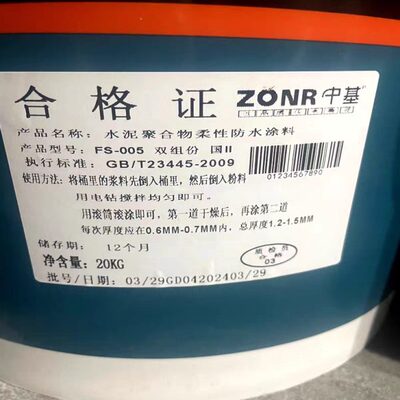 防水涂料 柔性防水 地面防水 卫生间防水 中基防水涂料