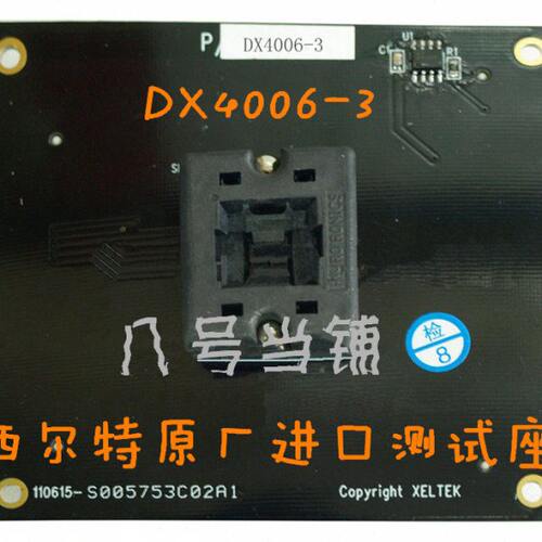 南京西尔特编程器EX/GX/CX/DX4006-3适配器芯片烧录写IC测试座子