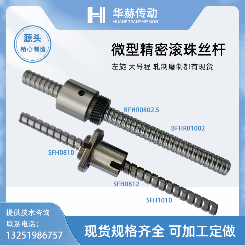 BSHR0804 1002 SFHr0810 0812 1010 0805 1204左旋磨制滚珠丝杆