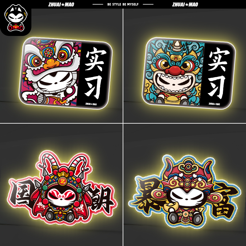 2024龙年新年实习期标志车贴女司机新手上路O汽车磁吸贴纸防水反