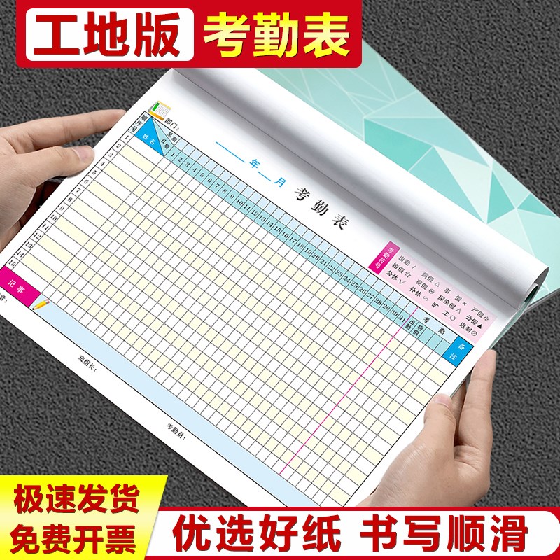 【工地考勤表】i工人上下班打卡签到表格记工施工出勤簿工天记录
