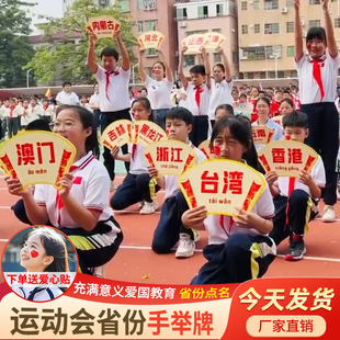省份标识牌手举牌提示定制班级牌运动s会开幕式手拿订做爱国教育