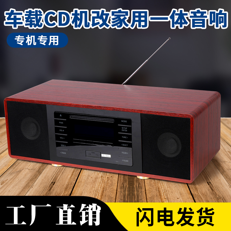 车载Cd机中控大屏拆车件u改装家用音响桌面组合音响一体带喇叭