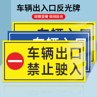 车辆出口禁止驶出车辆出口禁止驶入标识指示标志牌地D下停车场道