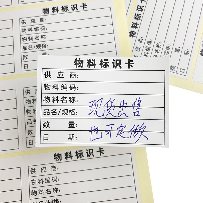 现货物料标识卡不干胶标签t贴纸仓库来料单材料产品管理标示贴定