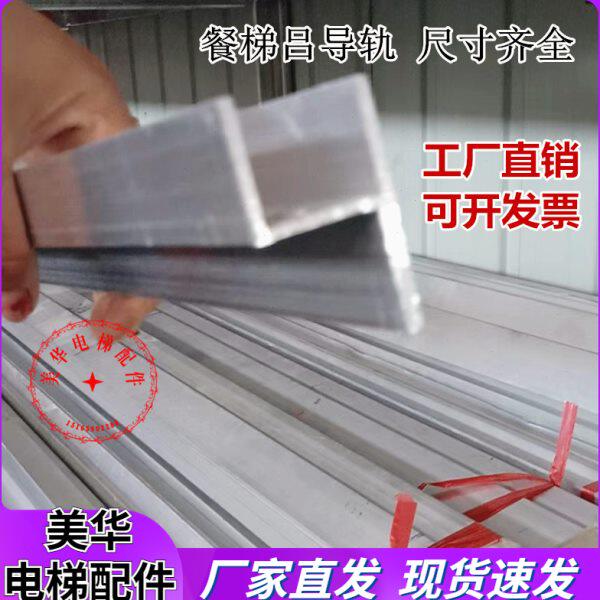 导轨轨道梯厅门吕专用货梯电梯配件电梯餐梯食门导轨门杂物电梯娇