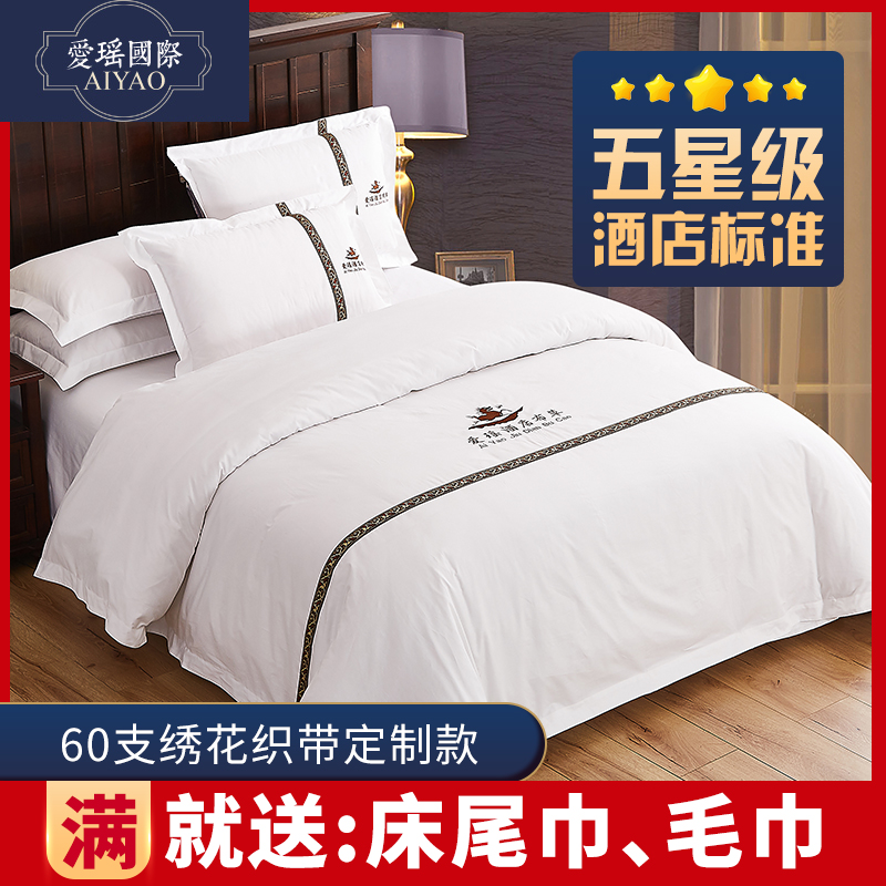 酒店三四件套白色宾馆床q上用品全棉床单被套枕套1.5米床简约家纺