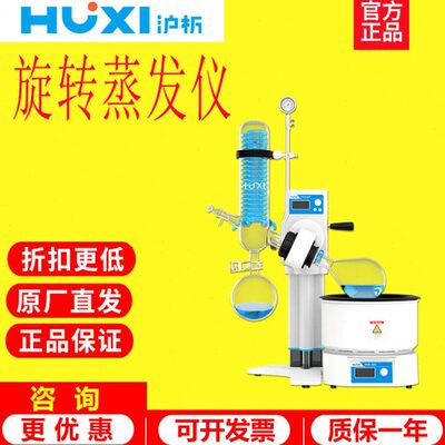 A水蒸提纯旋转仪沪析蒸旋转HR2升实验室发浴2121-上海发器M/结晶