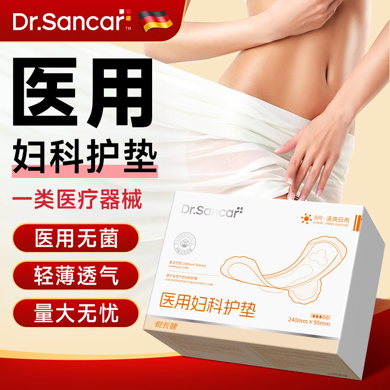 医用妇科护垫卫生巾型无菌级械字号姨妈巾产妇护理垫巾安睡裤官方