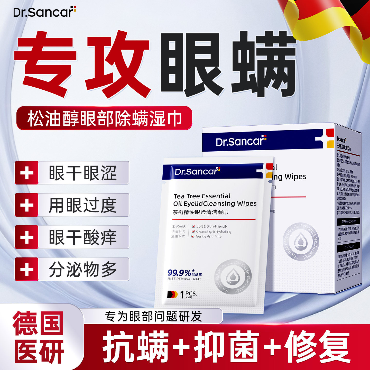 茶树油除螨湿巾眼部缓解眼睛疲劳4松油醇清洁干痒去螨虫眼贴棉片