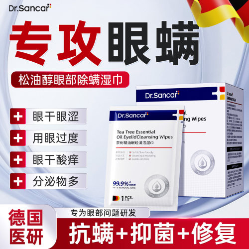 茶树油除螨眼睑清洁眼贴