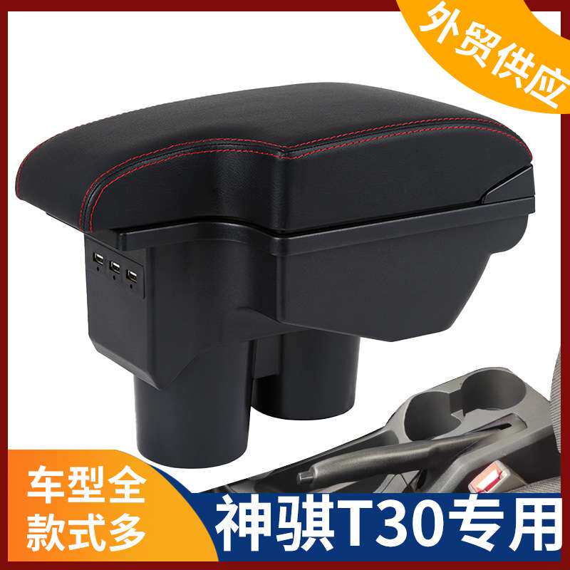 长安神骐T30扶手箱专用单双排手扶箱内饰改装中央储物盒原装配件