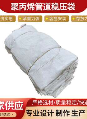 DN1168管道平衡压袋 DN1220石油管道稳管配重袋 管道平衡压重袋