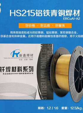 S215铝铁青铜焊丝SCu6180铝铁青铜ERCuAl-A2铝铁青铜气保焊丝