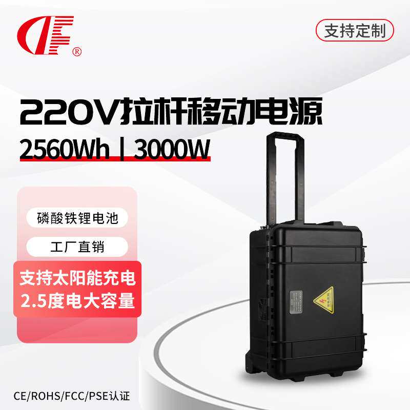 220V移动应急电源野外供电抢险救灾2.5度电/3000W磷酸铁锂储能
