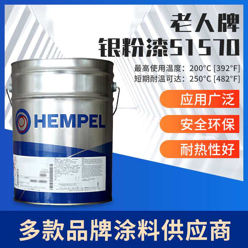 海虹油漆老人牌银粉漆耐高温涂料钢结构管道金属防锈防腐漆 51570