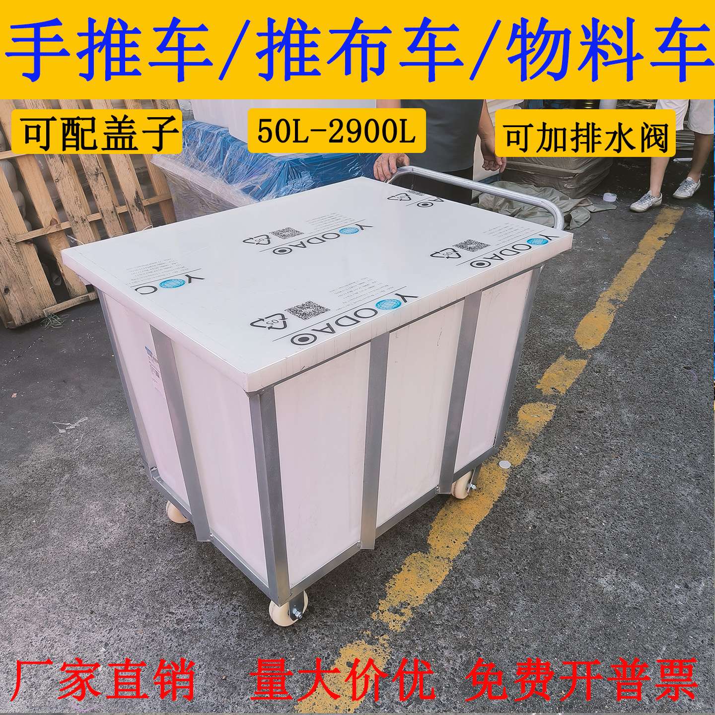 大牛筋水箱方桶手推车纺织染布周转酒店服装收纳布草车滚塑工艺