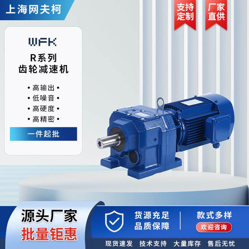WFKR系列斜齿轮减速机厂家直销非标四大系列硬齿面减速机