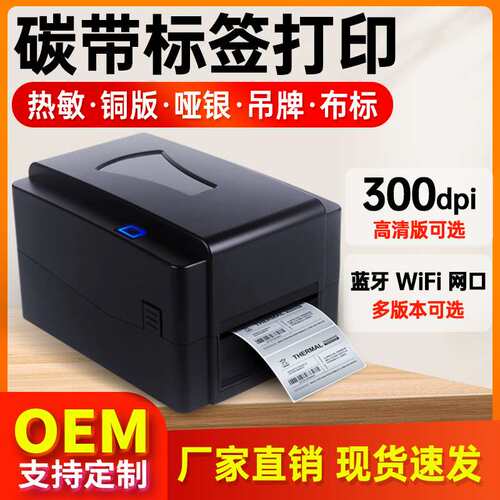 索马克(SoonMark)不干胶服装吊牌洗水唛合格证热转印标签打印机