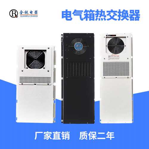 厂家直供 机柜热交换器 数控机床电箱热交换器 机床中心热交换器