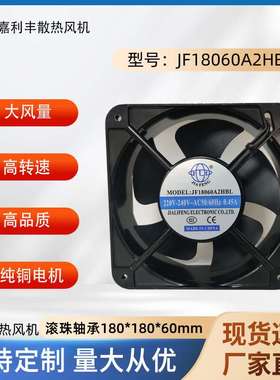 嘉利丰18060交流散热风扇110V220V380V配电柜充电桩工业轴流风机