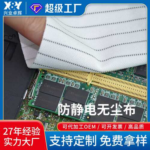 现货工业擦拭布光电超镜面清洁布专业除尘双面导电丝防静电无尘布