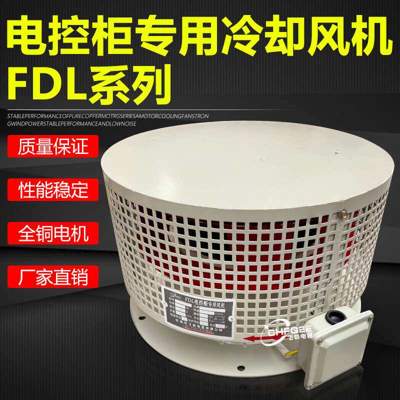 柜顶散热风扇离心风机FDL-5a#5b#电控柜专用冷却风机0.37KW0.75KW
