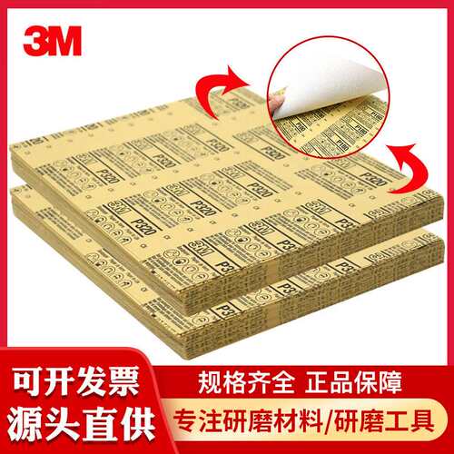 现货直供3M338U防堵干磨砂纸木工墙面漆面打磨砂纸 400目干磨砂纸