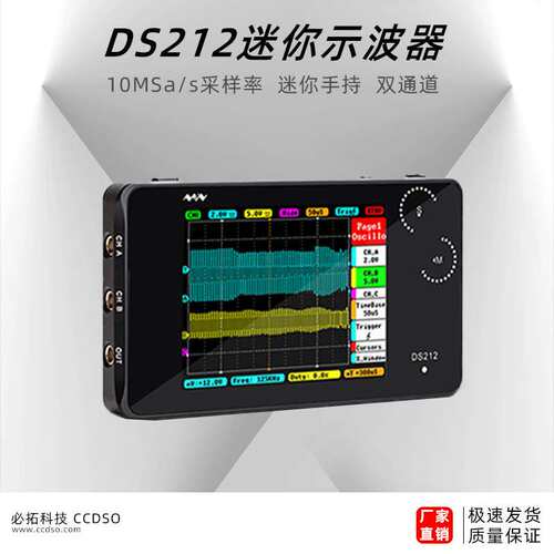 DS212数字存储示波器手持迷你小型便携示波表汽车维修分析双通道