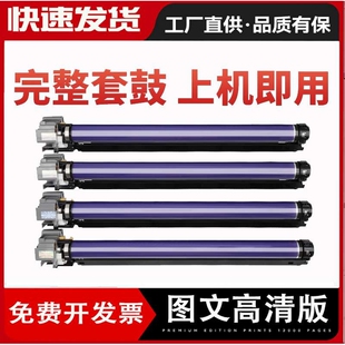 适合施乐C8030硒鼓成像鼓组件C8035感光鼓架C8045套鼓C8055/C8070