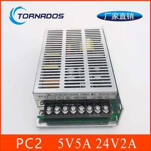 SPS控制系统数控专用开关电源华兴凯恩帝PC2双组输出5V5A 24V2A