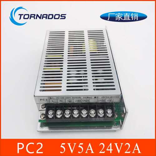 SPS控制系统数控专用开关电源华兴凯恩帝PC2双组输出5V5A 24V2A