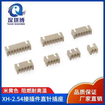 2.54mm直针针座 米色优质XH-2A/3/4/5/6/12P 耐高温接插件PCB