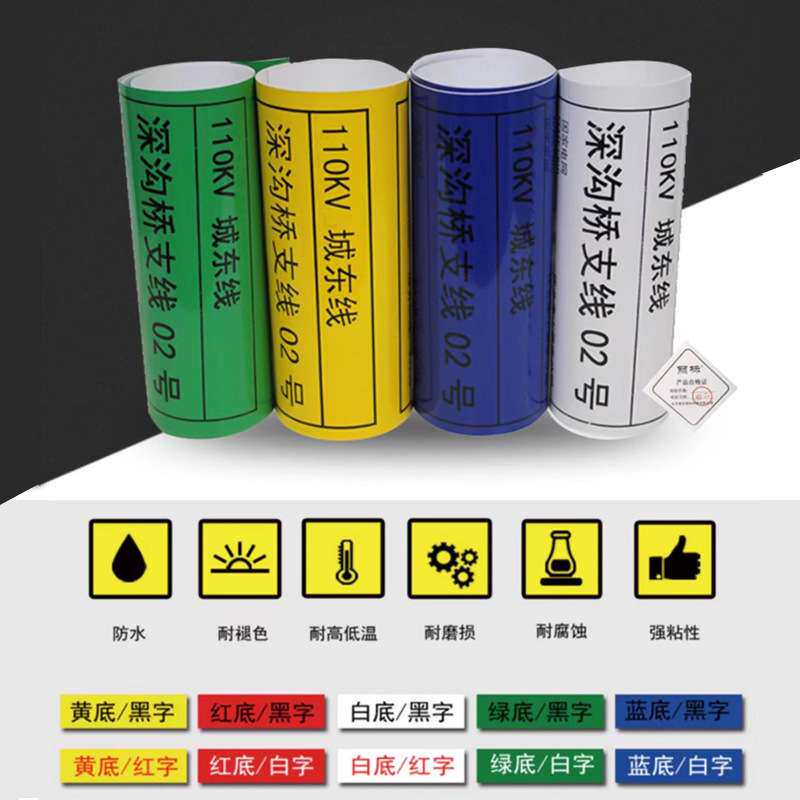 电力标签 户外标签电力电箱电线杆标签纸电力宽幅打印机PVC标签纸