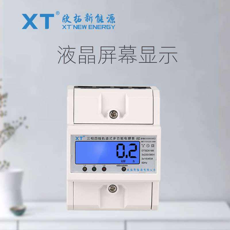 三相4P微型智能导轨式多功能电能表显示电压电流功率等智能计量