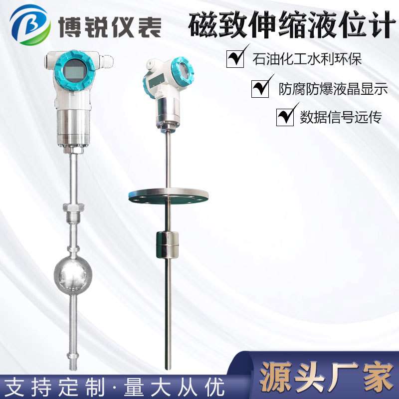 博锐磁致伸缩液位计化工储罐料位界面测量防腐防爆杆式法兰厂家