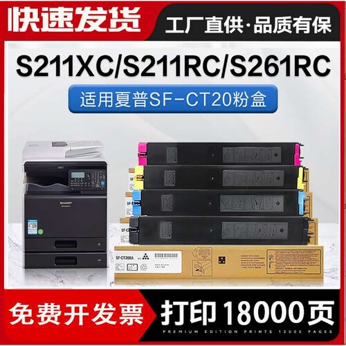 适用夏普SF-CT20BA粉盒S211RC S261RC S211XC复印机SF-S211碳粉盒