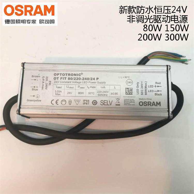 投光灯可调光欧司朗防水LED照明电源 OT系列150W恒流驱动电源维修