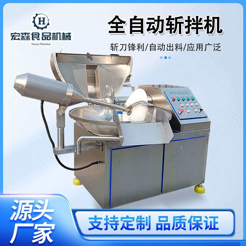 商用千页豆腐乳化斩泥机鱼豆腐墨鱼丸肉糜斩切机辣椒切碎斩拌设备